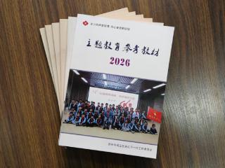 《吴江区2026年青少年主题教育参考教材》新鲜出炉