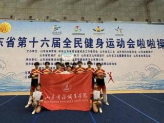山东商务职业学院代表队在山东省第十六届全民健身运动会啦啦操比赛中斩获双项一等奖