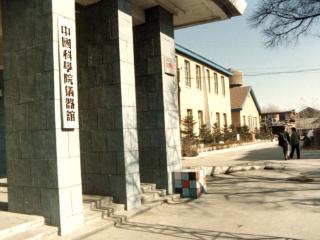 追光七十年：新中国光学事业的摇篮正闪闪发光