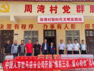不负每一份托付 温暖每一个朝夕 中国人寿驻马店分公司以实干书写“硬核答卷”