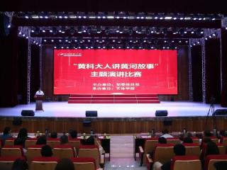 黄河科技学院成功举办“黄科大人讲黄河故事”主题演讲比赛