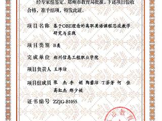 郑州信息工程职业学院：教改深耕结硕果 思政育人谱新篇