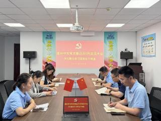 瑞众保险山东分公司德州中支党支部召开五月党员大会——学习贯彻党的二十届四中全会精神