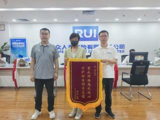 锦旗致谢显担当 快速理赔暖民心——瑞众保险山东分公司临沂中支高效赔付解民忧