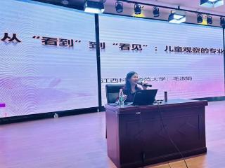 从“看到”到“看见”：儿童观察的专业跃迁