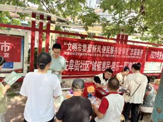 济宁市任城区阜桥街道安阜街社区：文明市集活动，便民服务暖人心