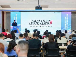 浙江省微短剧精品创作传播座谈会召开，容量短剧发布“剧见山河”计划