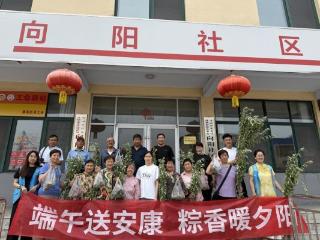 【我们的节日·端午节】济南市莱芜区凤城街道向阳社区：端午送安康 粽香暖夕阳