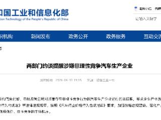对过度竞争、粉丝骂战说不！多部门向汽车营销乱象亮剑