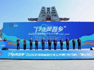 体育流量变经济增量 “行走是吾乡”2026河南省自行车公开赛（驻马店·确山站）点亮乡村振兴新路径