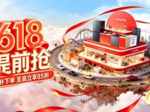澳柯玛618盛宴火爆开启，深冷保鲜再升级，晾衣架品类全新首发