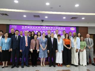 WCCF领导力交换项目“广州-伦敦：文化产业与银发经济”在广州启动