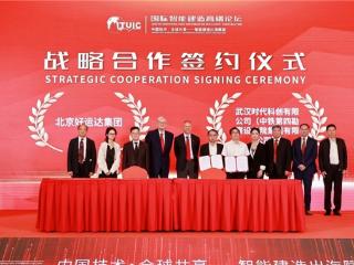 北京好运达集团与铁四院签署联合体协议携手推进轨道交通智能建造项目落地