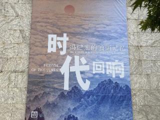 耄耋初心绘时代——《时代回响：冯健亲的油画记忆》亮相南京博物院