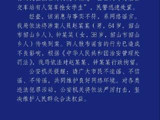 公交站有人驾车抢女学生？湖南韶山警方：两人散布谣言被行拘