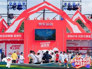 京东运动赞助2026越山向海人车接力中国赛 国际大牌运动装备低至5折