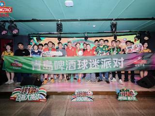 青岛啤酒球迷派对引爆济南站