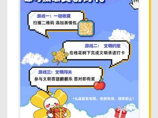 次元有热爱，文明有姿态！杭州市公益广告促进中心邀您来动漫节打卡，偶遇最美杭州文明IP“桂宝”！