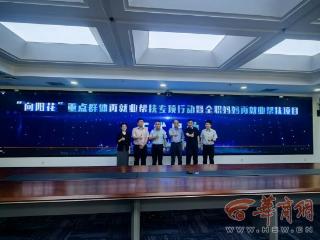 聚焦全职妈妈再就业“向阳花”重点群体就业帮扶专项行动启动