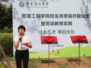 青岛理工大学管理工程学院校友月季园开园仪式暨劳动教育实践成功举行