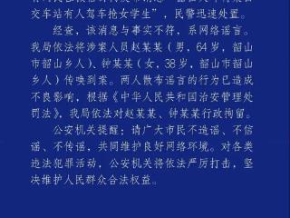 “韶山人贩子当街抢孩子”系谣言