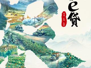 工商银行“种植e贷”，播种希望 助微成长