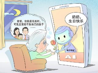 画里有话｜虚拟的“电子晚辈”替代不了亲情