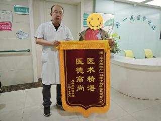 仁心救治渡危难 锦旗致谢暖医心