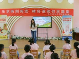 济南市莱芜区张家洼街道鲁矿东区社区：公益阅读进课堂 趣味书香伴成长