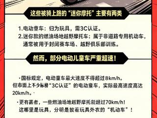 “迷你摩托”热销背后，安全防线如何筑？ 扫码阅读手机版