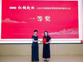 财达证券获中国文化管理协会第五届“红钥匙杯”企业文化赋能经营提质增效案例比武一等奖