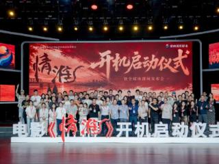 国内首部淮河治理院线电影《情淮》开机，六年打磨讲好安徽淮河故事