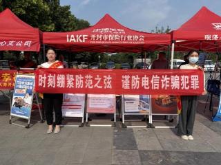 持续开展防范非法金融宣传 平安产险开封中心支公司在行动