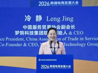 梦饷科技亮相2026跨境电商发展大会，B2R私域电商模式助力中国制造扬帆出海