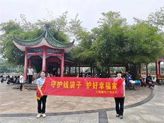 上饶银行广丰支行多点发力扎实开展防范非法金融活动宣传月系列活动