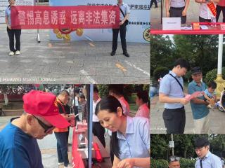 警惕高息诱惑 远离非法集资——农行弋阳支行开展金融知识宣教活动
