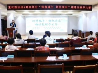济南市莱芜区凤城街道董花园社区：粽情端午以赛聚情 银社携手同庆佳节