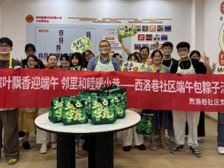 西洛巷社区：粽叶飘香迎端午，邻里和睦暖小巷