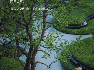 鑫江集团：鑫江新城二期园林升级，把家安在自然里