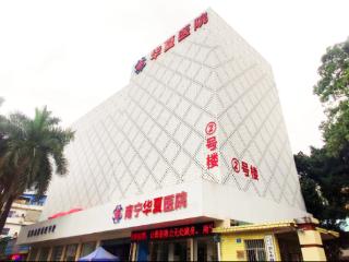 南宁华夏医院为存在备孕困扰的家庭提供全面、细致的健康诊疗支持