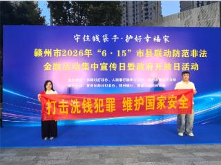 中国人寿财险赣州市中心支公司积极参与“6·15防范非法金融活动集中宣传日” 活动