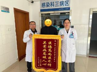 锦旗映初心 仁心暖杏林｜启东市第三人民医院多科室收获患者真情赞誉