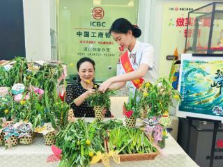 艾香寄情，工银送暖——工行贵阳中华路支行端午主题活动温情启幕
