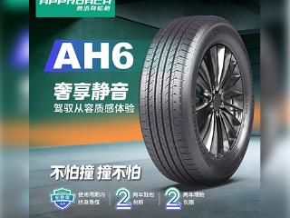 APPROACH普洛奇轮胎可靠吗