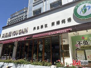 小店好新潮⑤｜现煮茶饮、药膳包子，中药养生一点也不苦！河北药食同源小店解锁新式养生