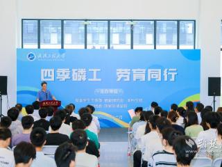 武工大“最后一堂劳动思政课” 开讲 以实干匠心指引青春征程