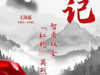 山河铭记 抗联记忆丨智勇双全“红枪”英烈