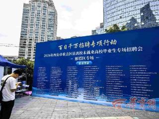 这场招聘会为离校未就业大学生提供了1479个就业岗位