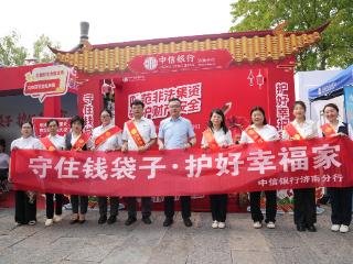 防非融民俗 宣教润人心——中信银行济南分行开展6·15防范非法集资宣传