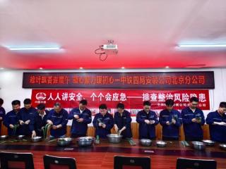中铁四局安装公司北京分公司开展“粽叶飘香迎端午，凝心聚力暖初心”活动
